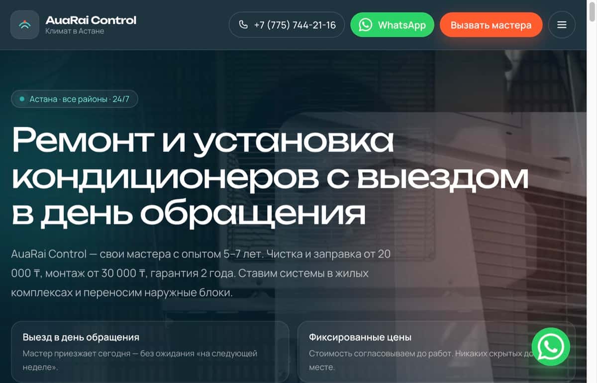 Сервис кондиционеров AuaRai Control