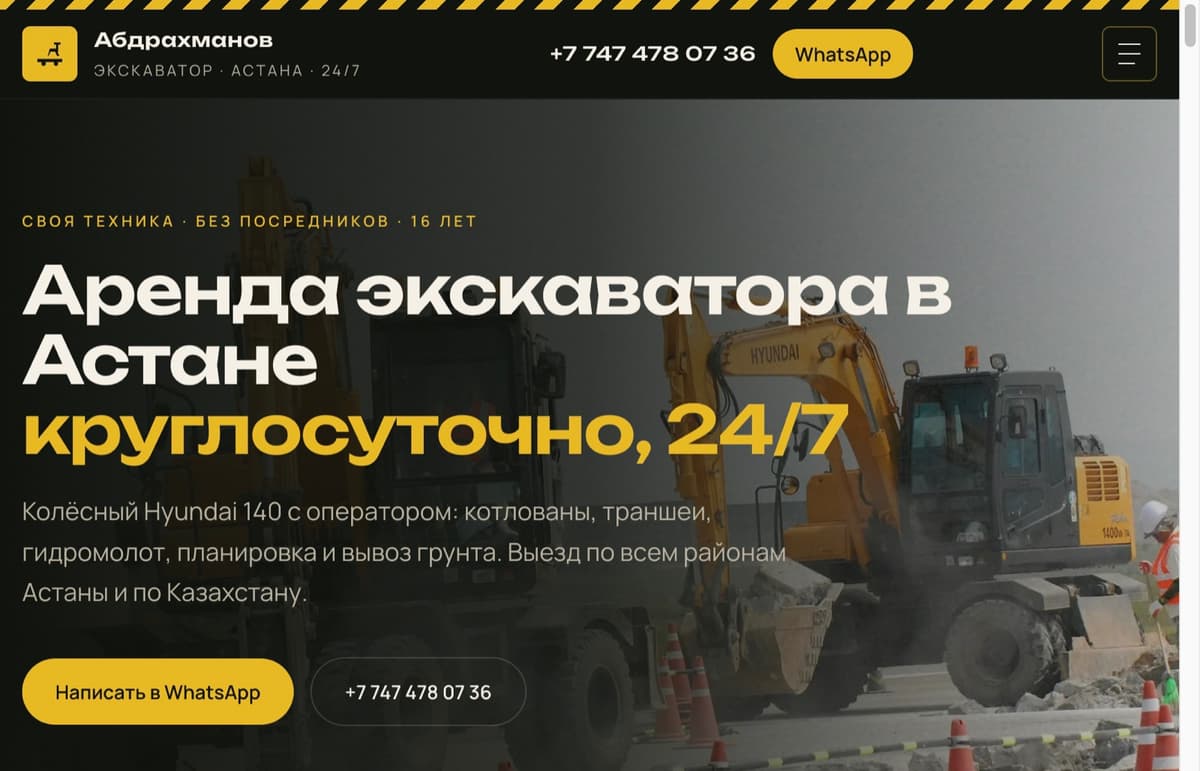 Сайт аренды экскаватора ИП Абдрахманов