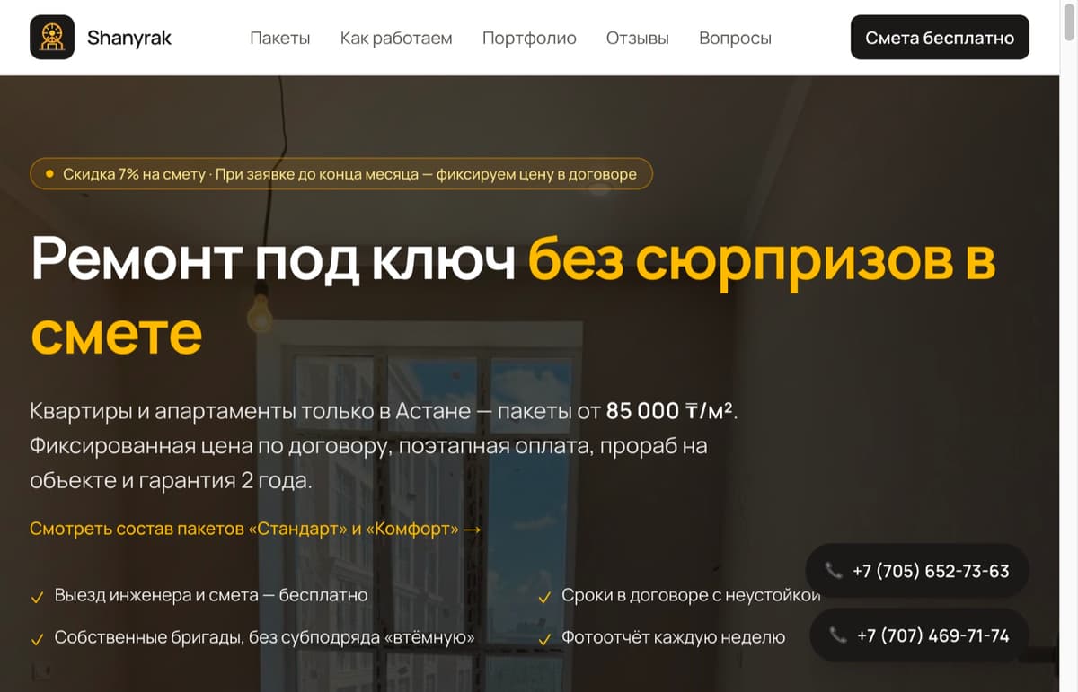Сайт ремонта под ключ Shanyrak